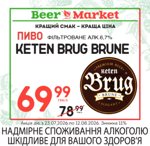 Акція на Пиво Keten Brug Brune темне фільтр 6,7%