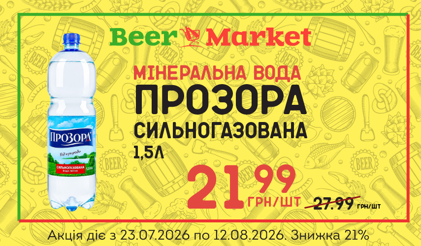 Акція на Вода питна Прозора сильн/газ 1,5 л