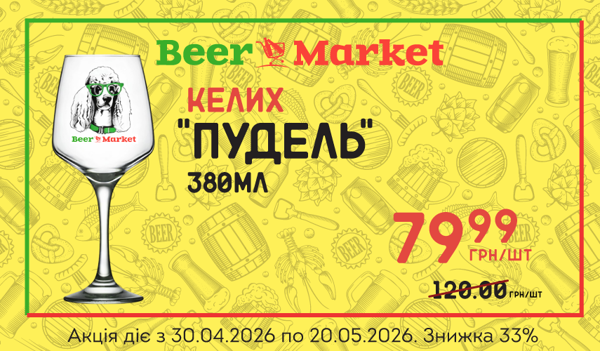 Акція на Келих "Пудель" 380 ml