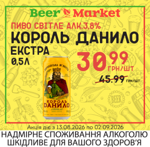 Акція на Пиво Король Данило Екстра світле 3,8% 0,5 л