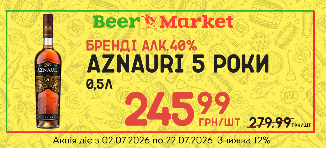Акція на Бренді виноградний витриманий AZNAURI 5 років 0,5л 40%