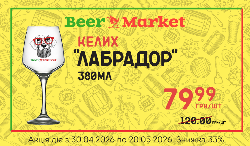 Акція на Келих "Лабрадор" 380 ml