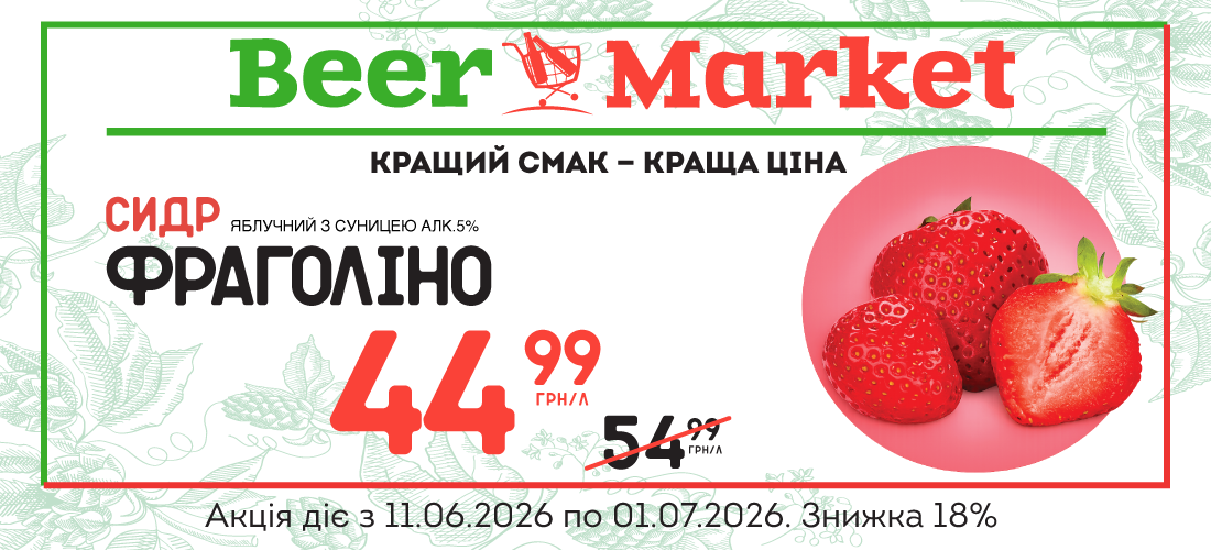 Акція на Сидр Яблучний з Суницею (Фраголіно) 5%