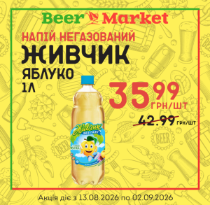 Акція на Напій б/а газ Живчик Яблуко негаз. 1 л