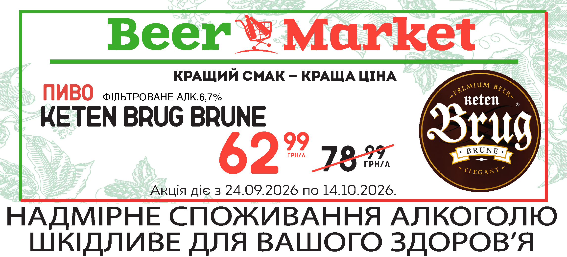 Пиво Keten Brug Brune темне фільтр 6,7%