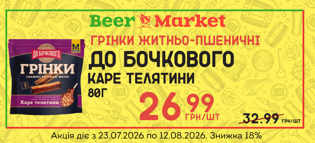 Акція на Грінки Каре телятини 80 г