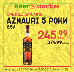 Акція на Бренді виноградний витриманий AZNAURI 5 років 0,5л 40%