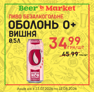 Акція на Пиво Оболонь О+ вишня світле б/а з/б, 0,5л
