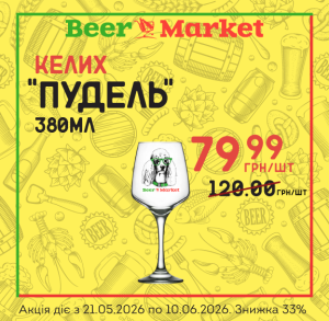 Акція на Келих "Пудель" 380 ml