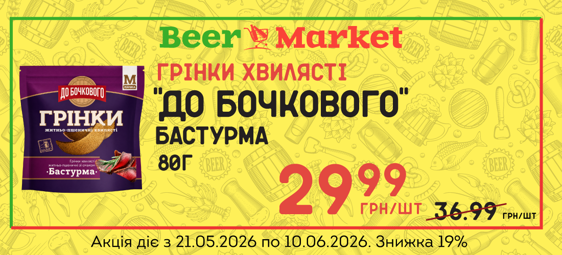 Акція на Грінки Бастурма 80 г