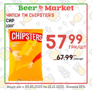 Акція на Чипси Сир 100г ТМ Chipster`s