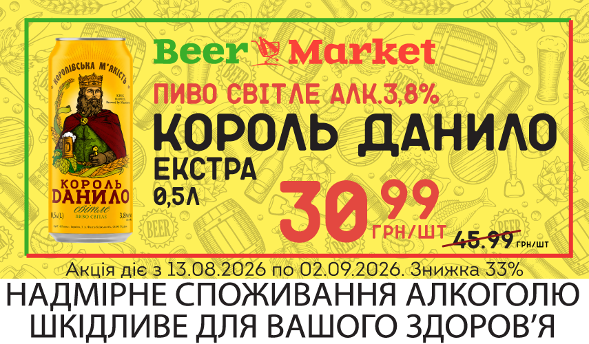 Акція на Пиво Король Данило Екстра світле 3,8% 0,5 л