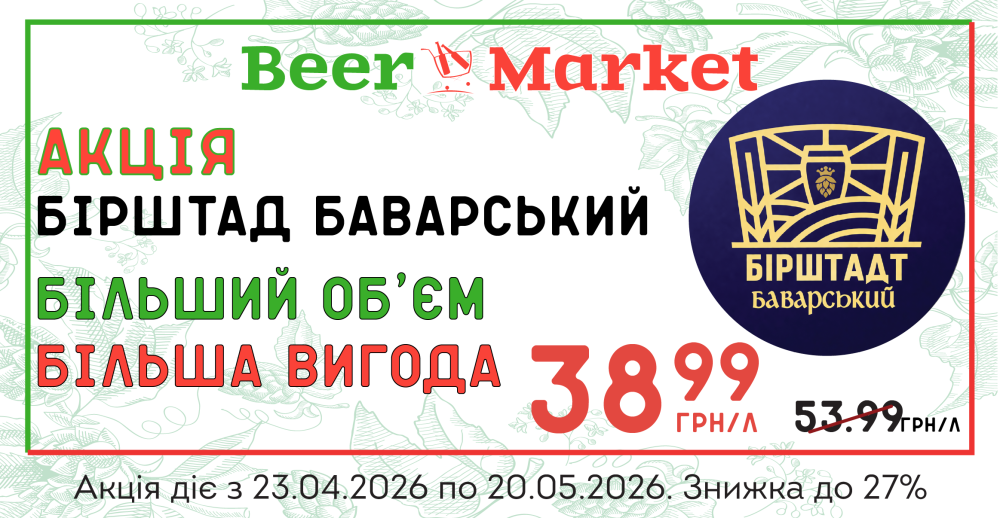 Акція на Бірштад Баварський