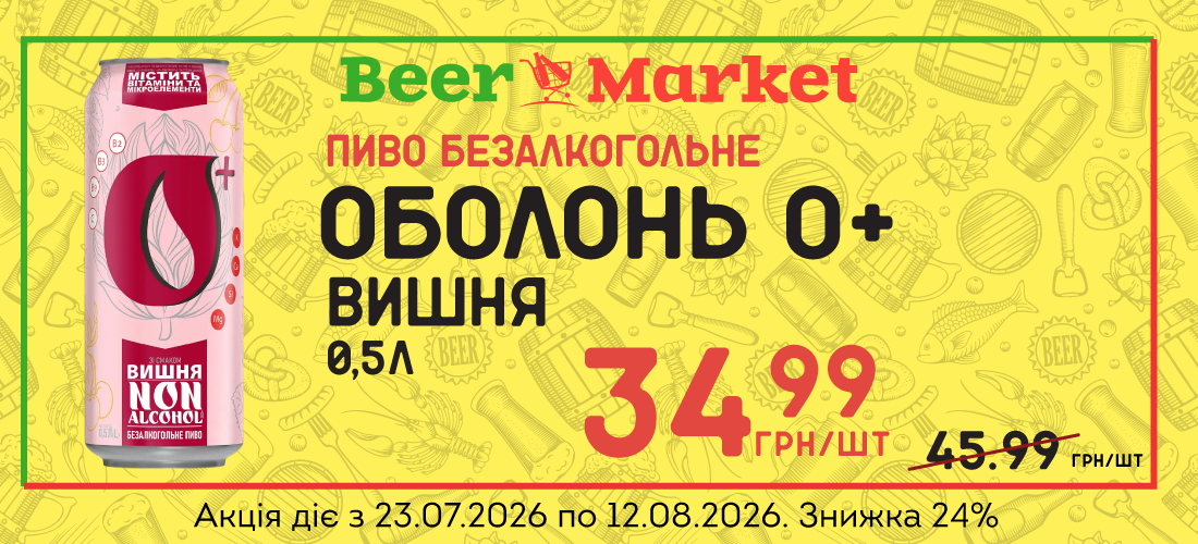 Акція на Пиво Оболонь О+ вишня світле б/а з/б, 0,5л