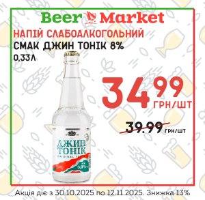 Акція на Напій с/а Смак Джин Тонік 0,33л алк.8%