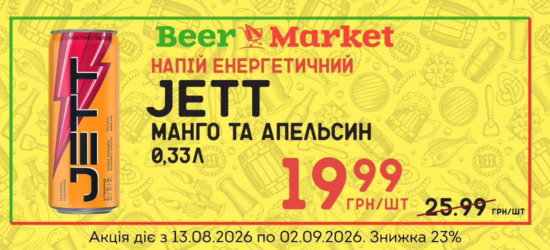 Акція на Напій енерг Jett манго та апельсин 0,33 л ж/б