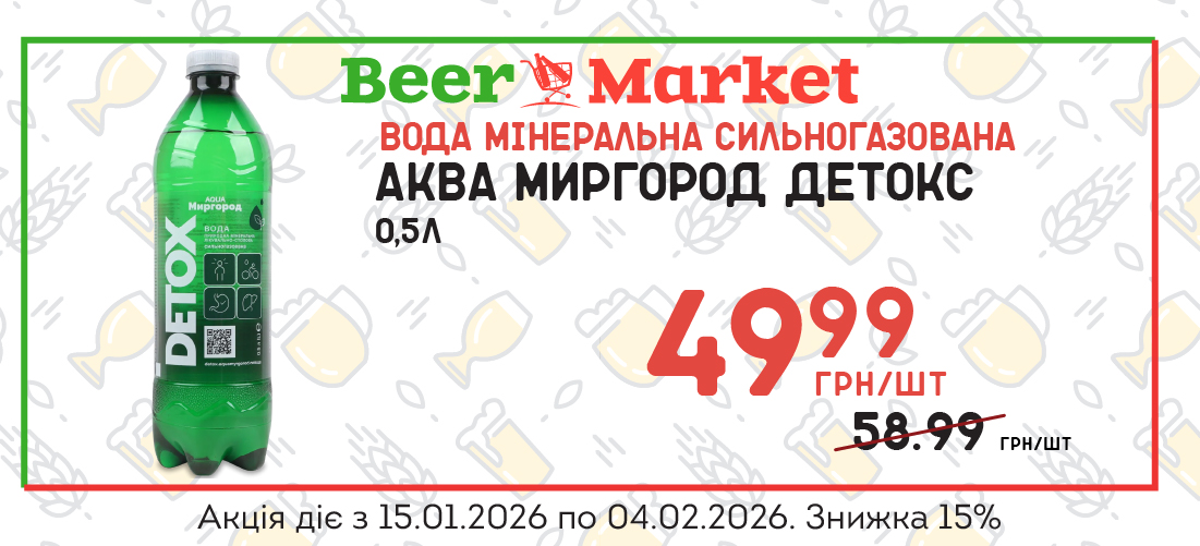 Акція на Вода мінеральна Аква Миргород Детокс с/г 0,5л