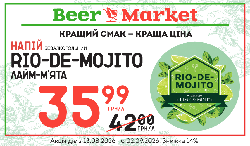 Акція на Напій б/а Ріо-де-мохіто Лайм та м'ята