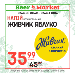 Акція Живчик
