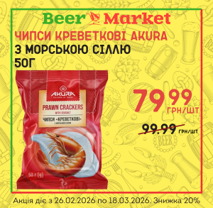 Акція на Чипси Креветкові з морською сіллю AKURA 50г