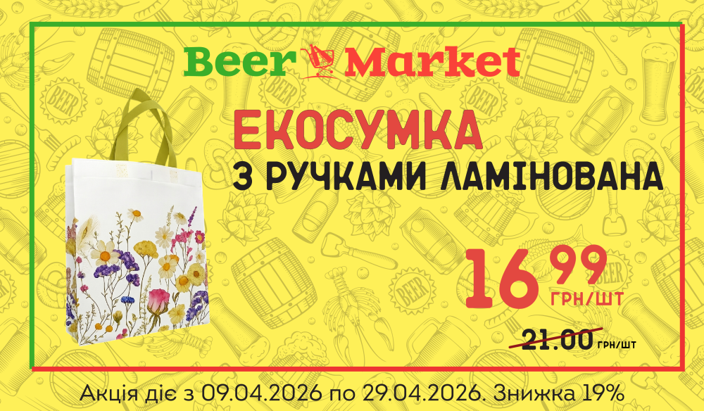 Акція на Екосумка з ручками ламінована