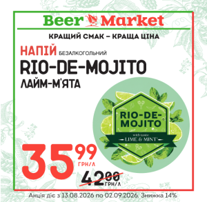Акція на Напій б/а Ріо-де-мохіто Лайм та м'ята