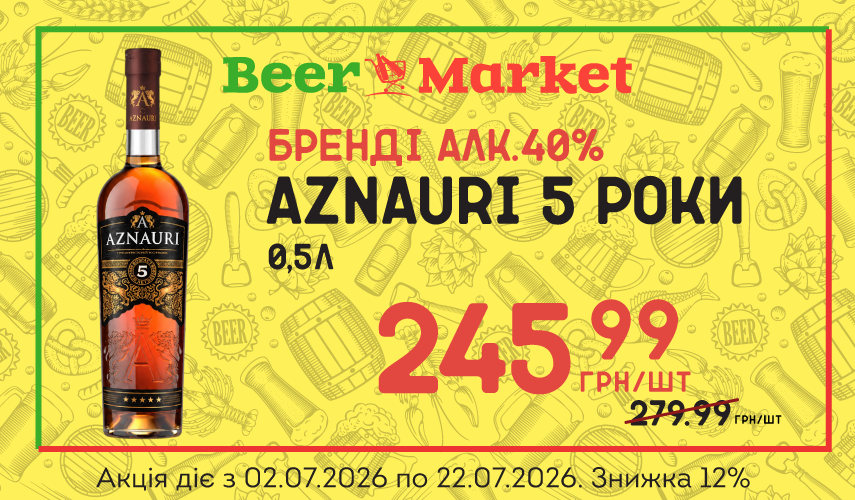 Акція на Бренді виноградний витриманий AZNAURI 5 років 0,5л 40%
