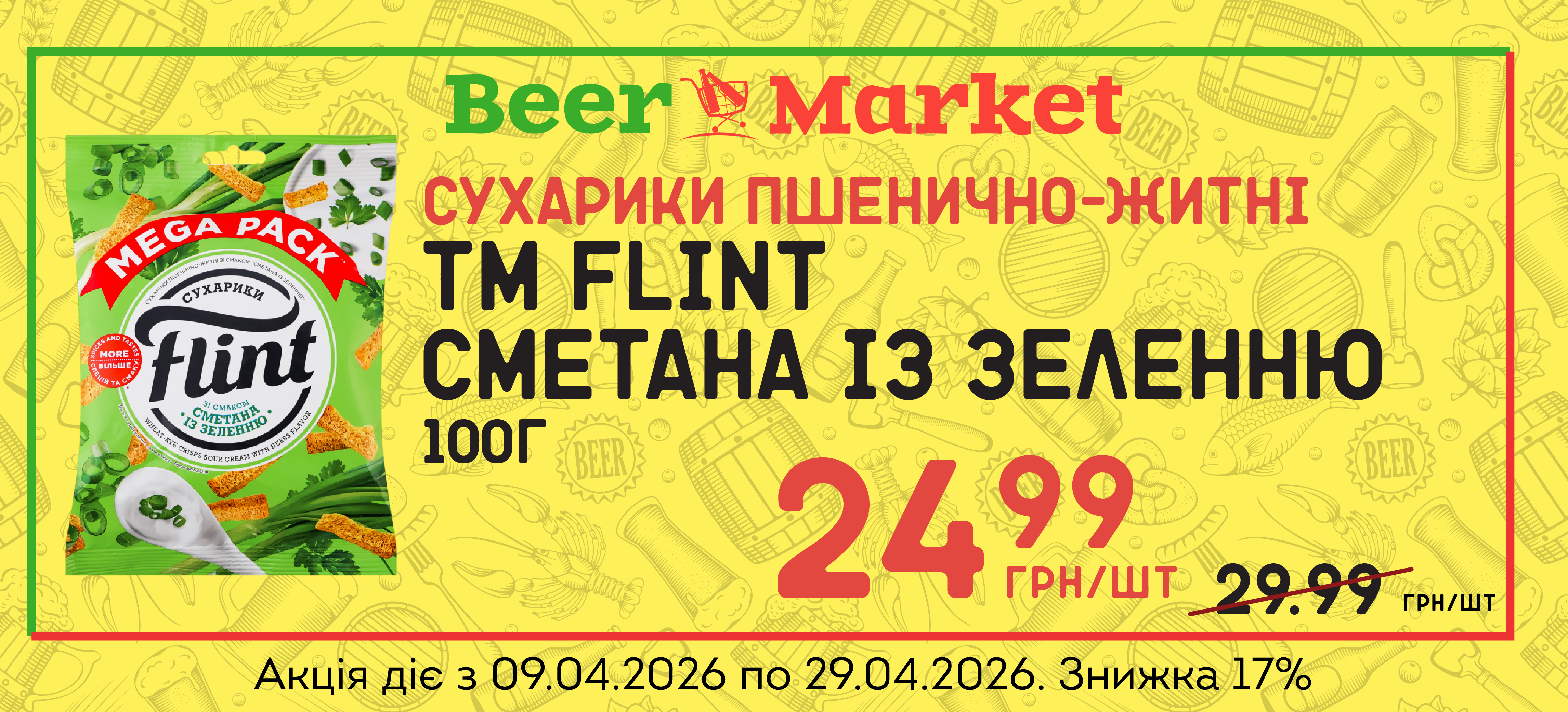 Акція на Сухарики пшенично-житні Сметана із зеленню 100г ТМ Flint