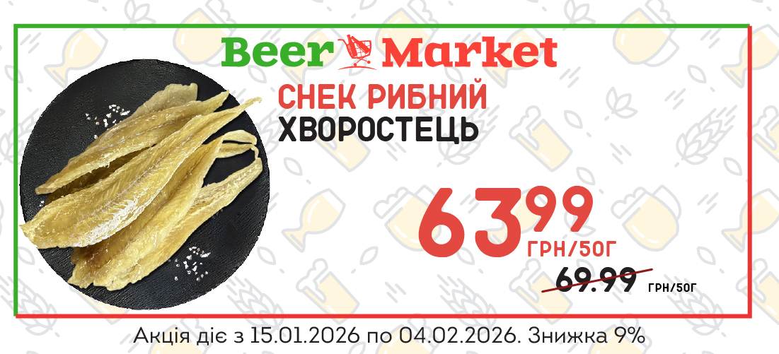 Акція на Хворостець