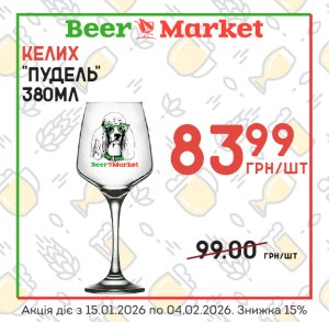 Акція на Келих "Пудель" 380 ml