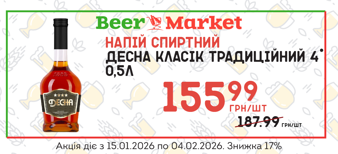 Акція на Напій спирт. Десна Класік Традиційний 4* 0,5л 40%