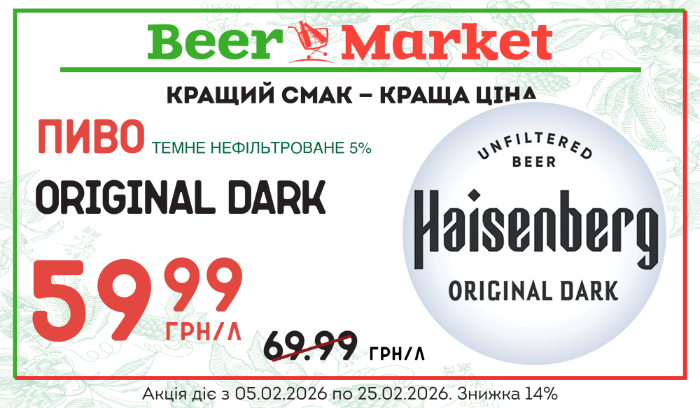 Акція на Пиво Original Dark темне н/ф 5%