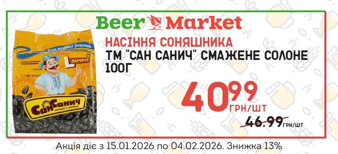 Акція на Насіння соняш. смажене сол. 100г ТМ "Сан Санич"
