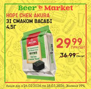 Акція на Норі снек васабі AKURA 4,5 г