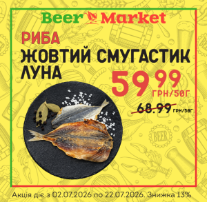 Акція на Жовтий смугастик Луна