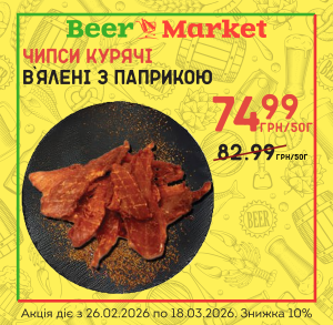 Акція на Чипси курячі в`ялені з паприкою