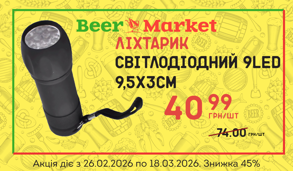 Акція на Ліхтарик світлодіодний 9led