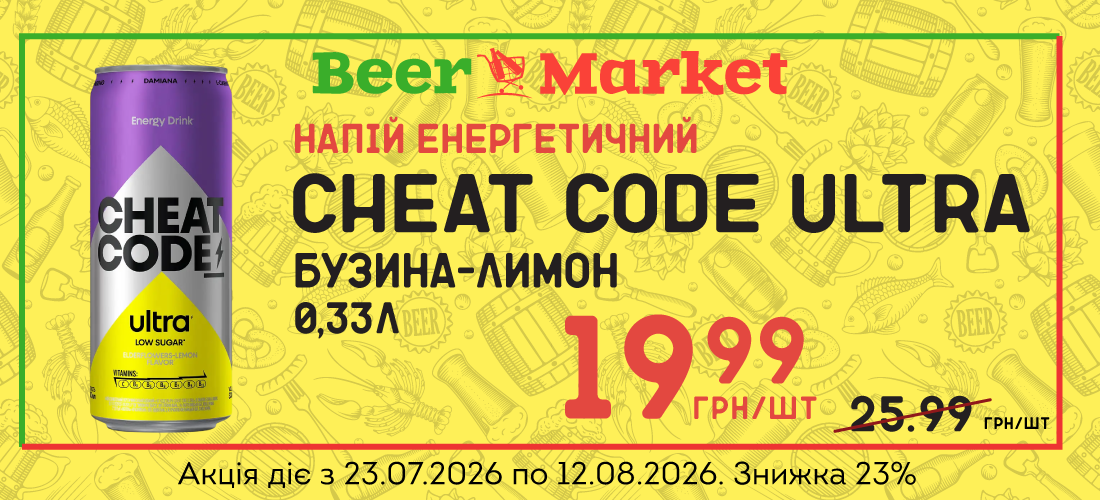 Акція на Напій енерг Cheat Code Charge Бузина-лимон 0,33 л