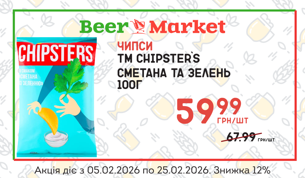 Акція на Чипси Сметана та зелень 100г ТМ Chipster`s
