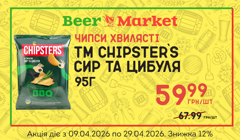 Акція на Чипси хвилястi Сир та цибуля 95г ТМ Chipster`s
