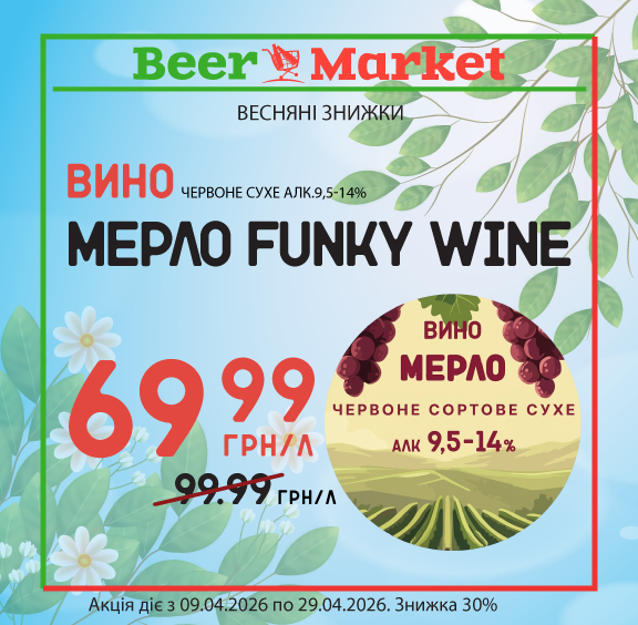 Акція на Вино червоне сухе Мерло Funky Wine 9,5-14%