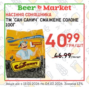 Акція на Насіння соняш. смажене сол. 100г ТМ "Сан Санич"