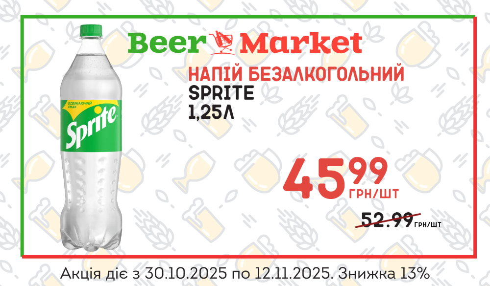 Акція на Напій Спрайт 1,25л