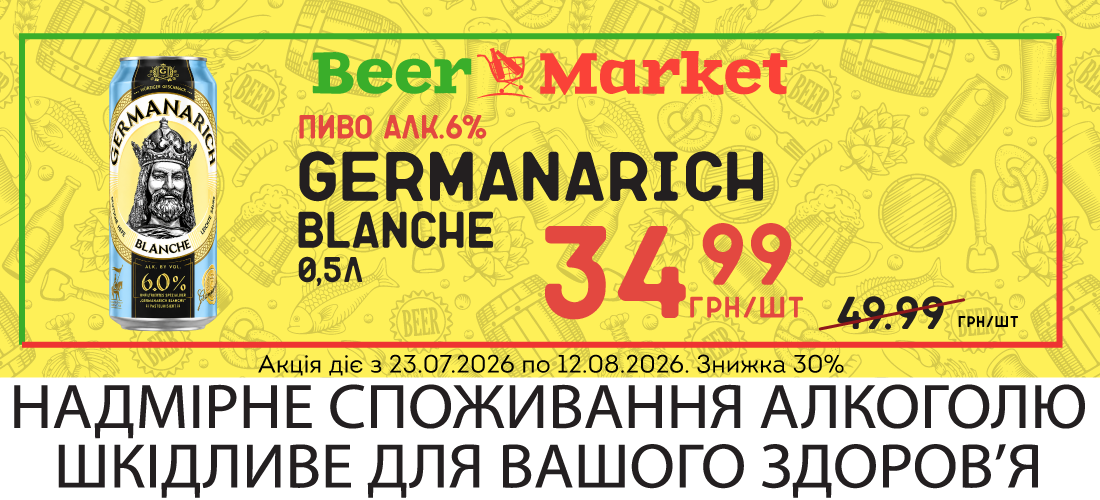 Акція на Пиво Germanarich Blanche 6% ж/б 0,5 л