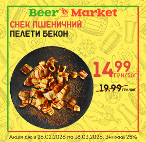 Акція на Пелети Бекон