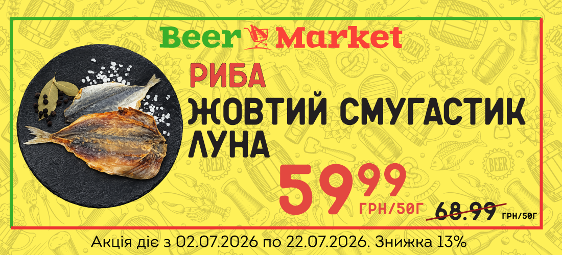 Акція на Жовтий смугастик Луна