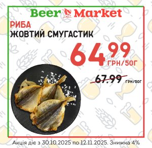 Акція на Жовтий смугастик