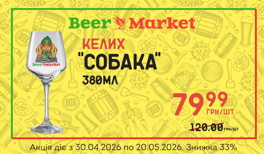 Акція на Келих "Собака" 380 ml