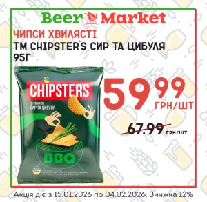 Акція на Чипси хвилястi Сир та цибуля 95г ТМ Chipster`s