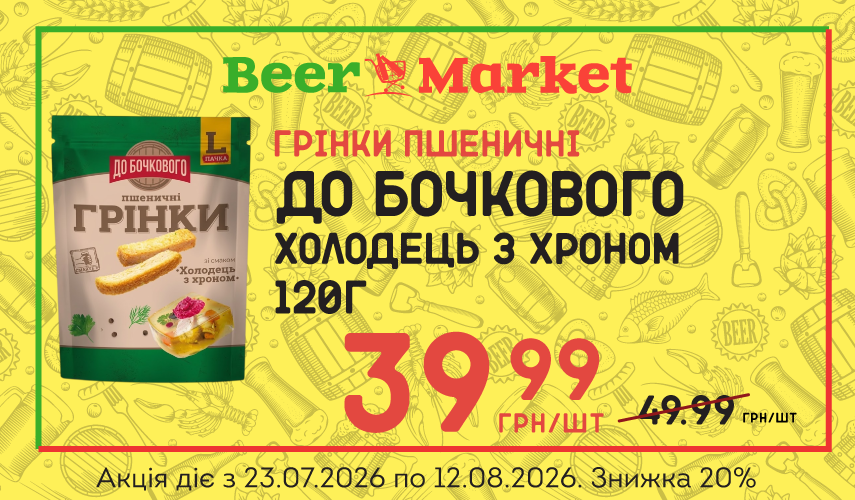 Акція на Грінки Холодець з хроном 120 г